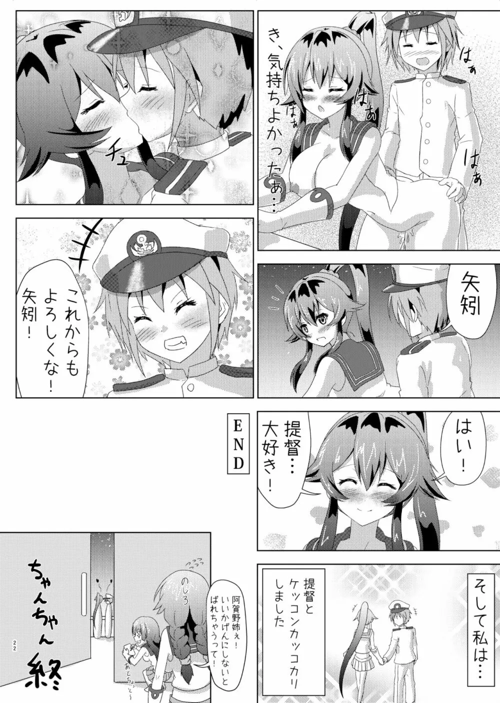 矢矧の提督日誌1-3 Page.20