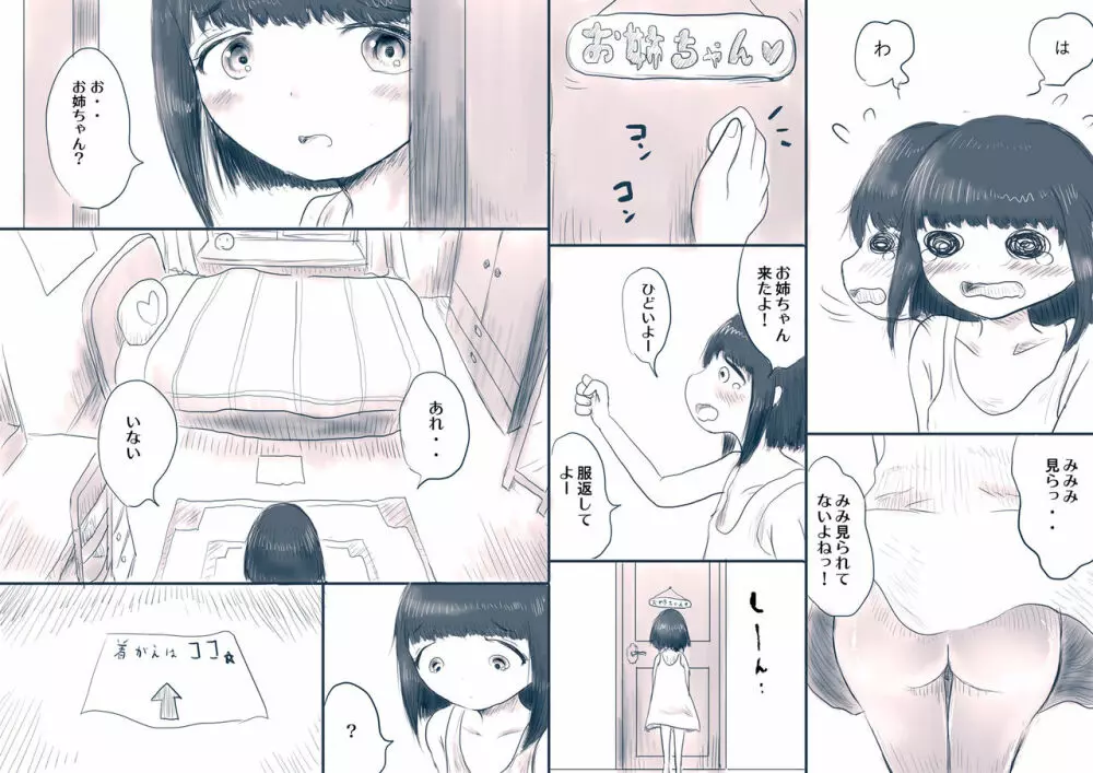 姉の完璧☆盗撮計画 Page.5