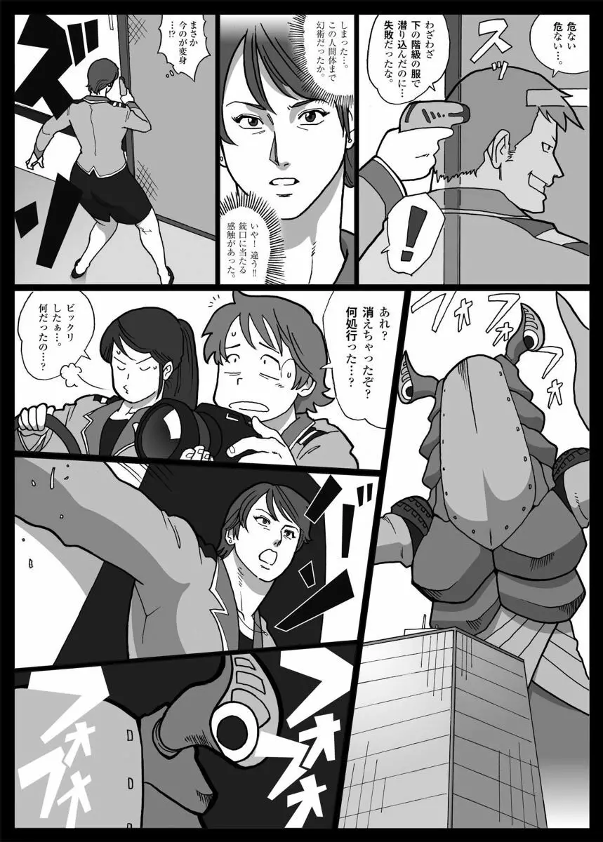 Mousou Tokusatsu Series Ultra Madam Prolouge Page.10