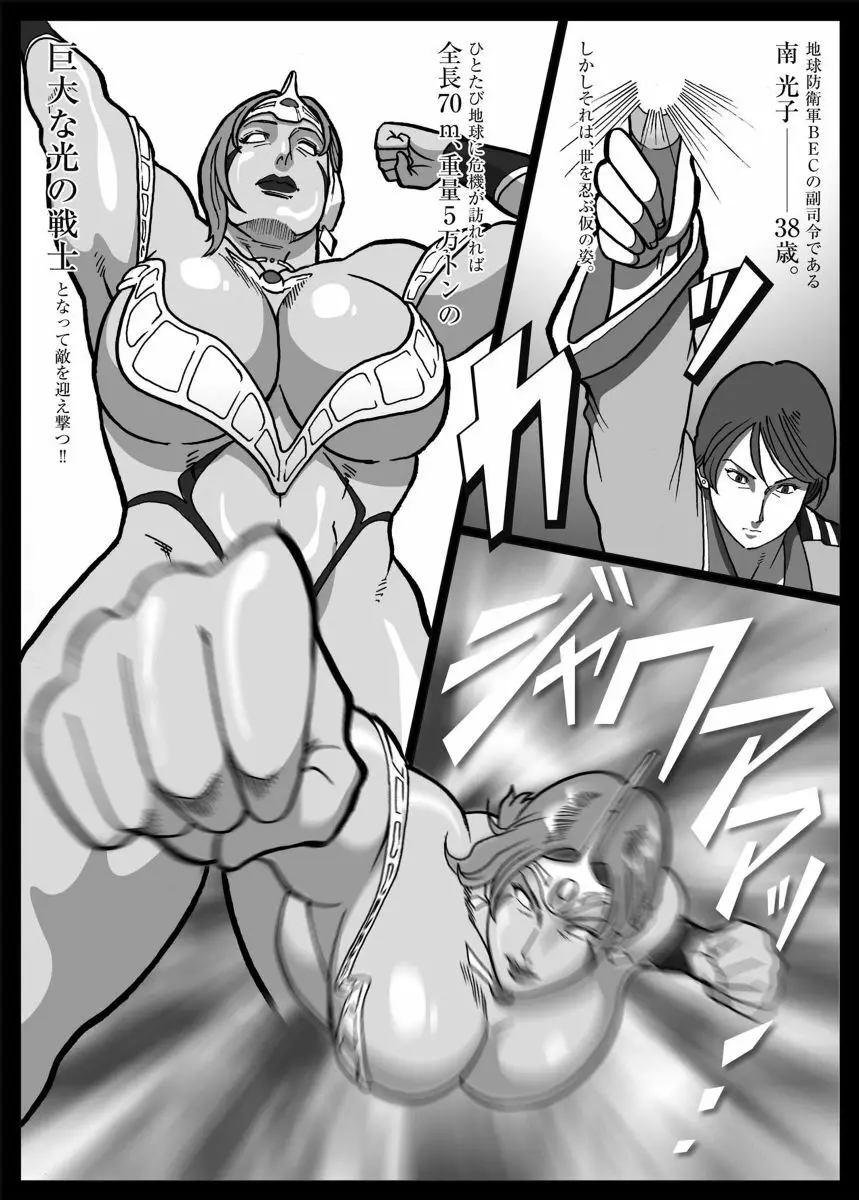 Mousou Tokusatsu Series Ultra Madam Prolouge Page.11