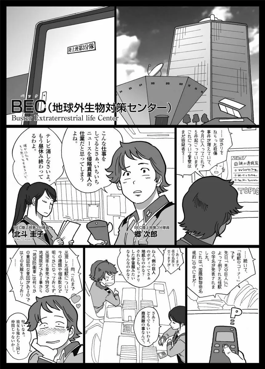 Mousou Tokusatsu Series Ultra Madam Prolouge Page.5