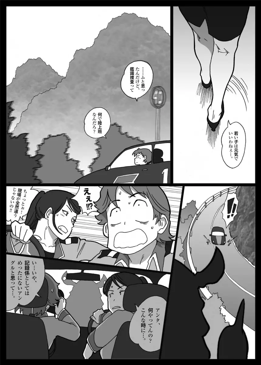 Mousou Tokusatsu Series Ultra Madam Prolouge Page.7