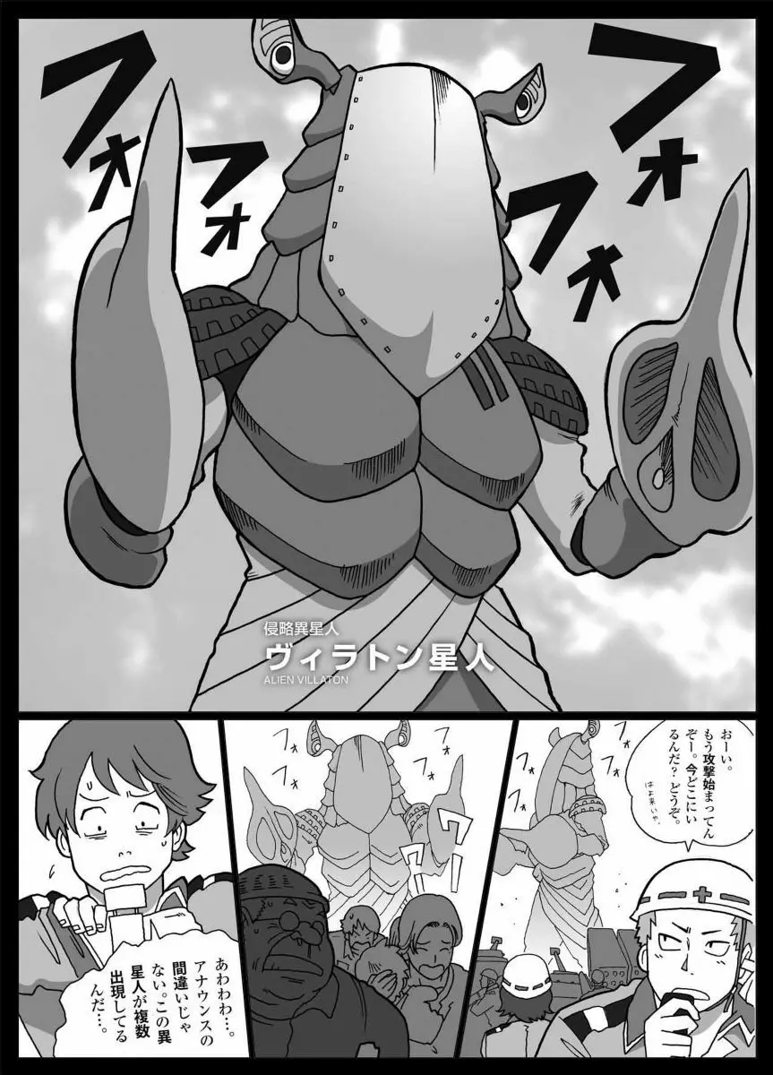 Mousou Tokusatsu Series Ultra Madam Prolouge Page.8