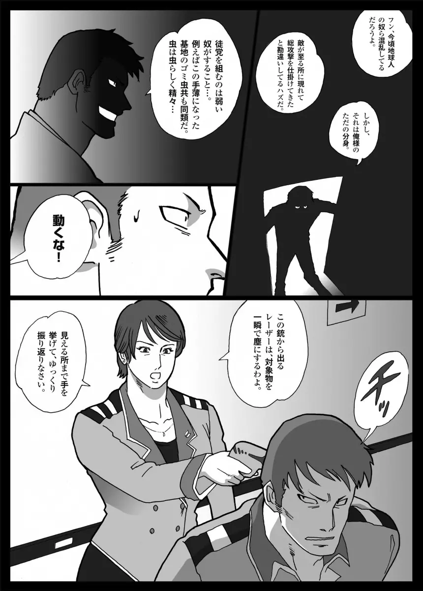 Mousou Tokusatsu Series Ultra Madam Prolouge Page.9