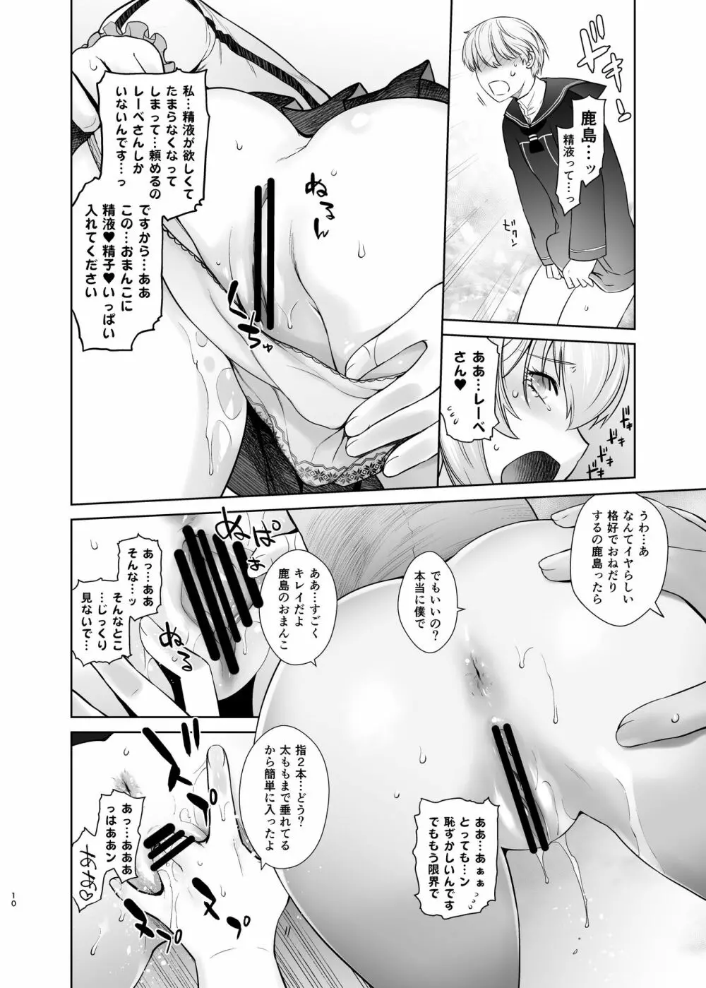 鹿島が駆逐の子に性欲の相談を受けた話3 Page.10