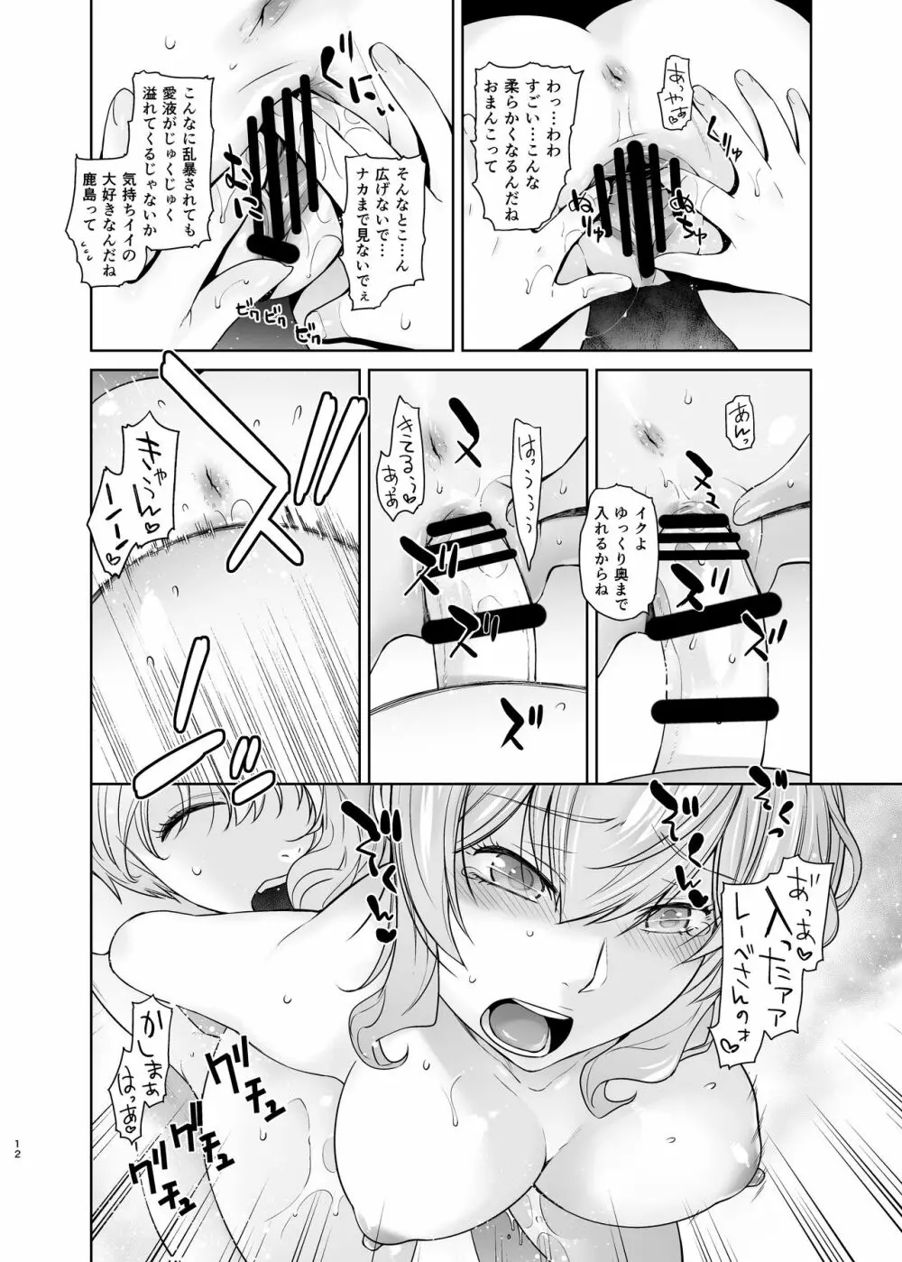 鹿島が駆逐の子に性欲の相談を受けた話3 Page.12