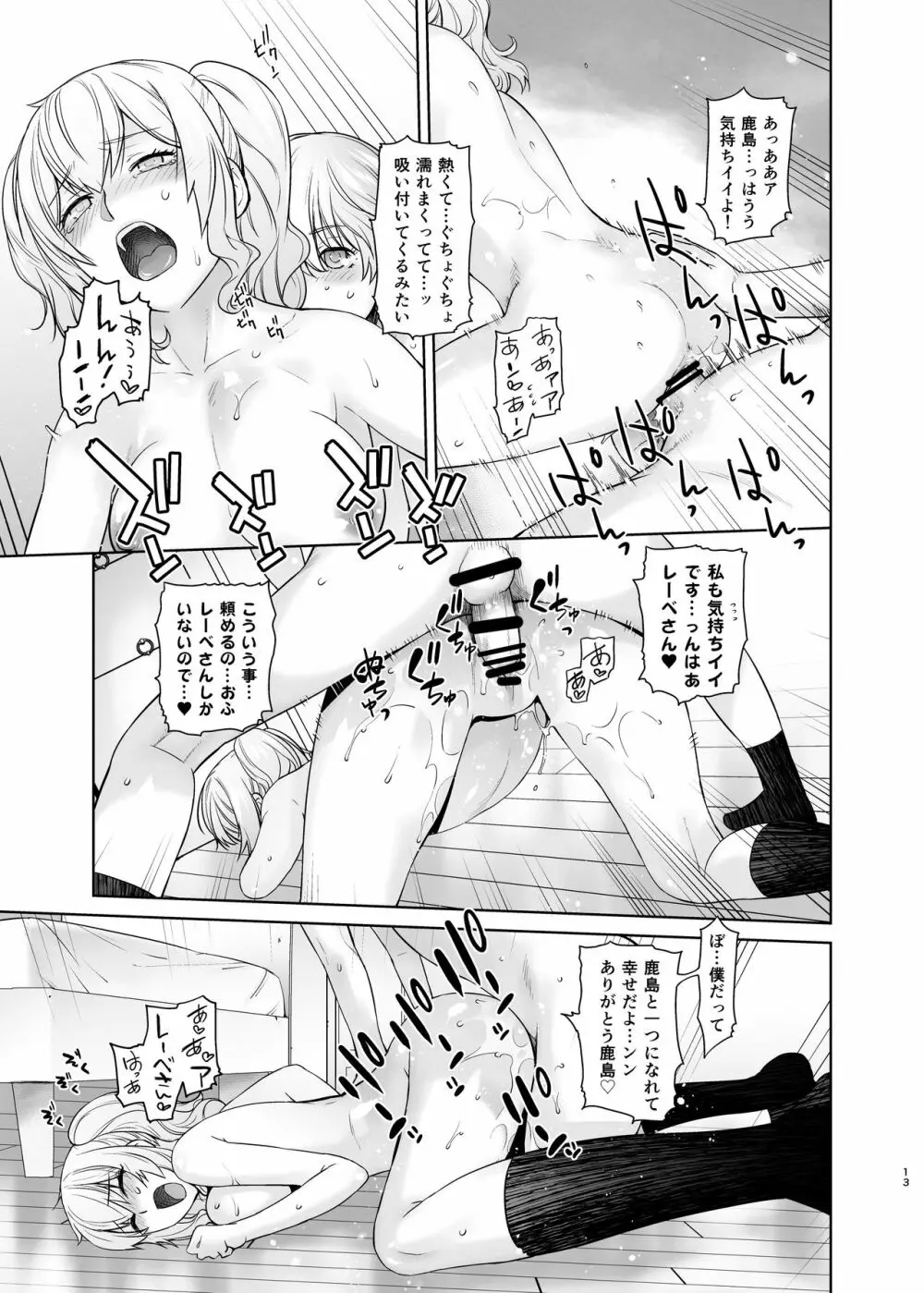 鹿島が駆逐の子に性欲の相談を受けた話3 Page.13