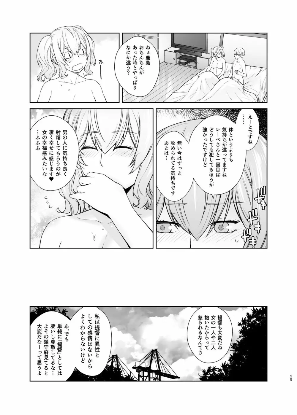 鹿島が駆逐の子に性欲の相談を受けた話3 Page.25