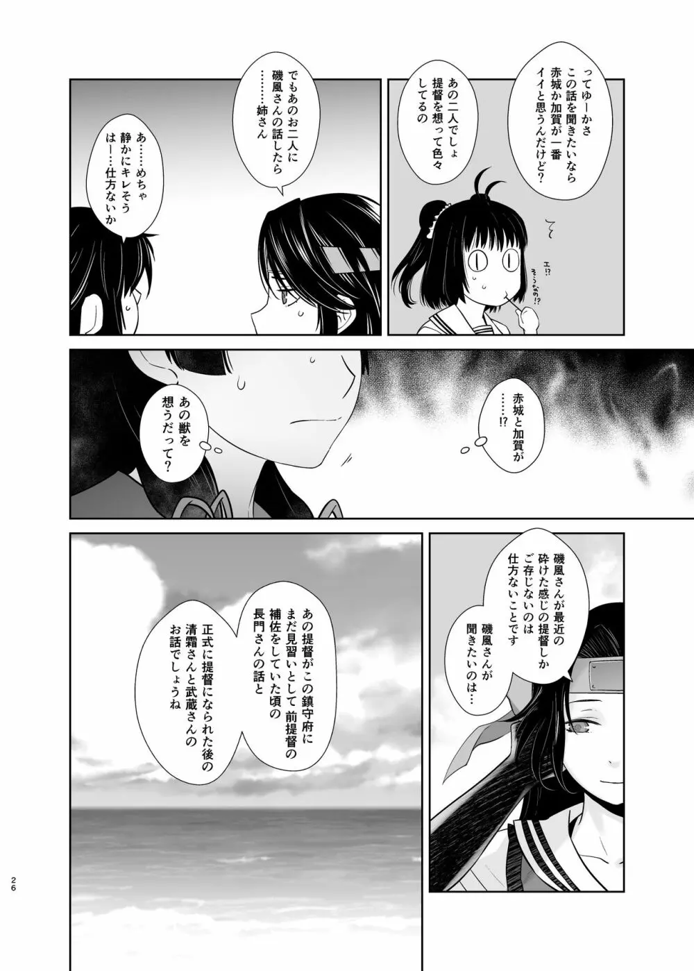 鹿島が駆逐の子に性欲の相談を受けた話3 Page.26
