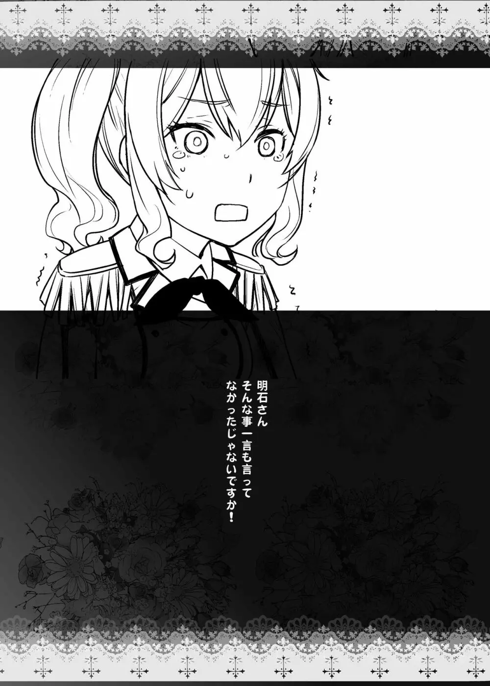 鹿島が駆逐の子に性欲の相談を受けた話3 Page.27