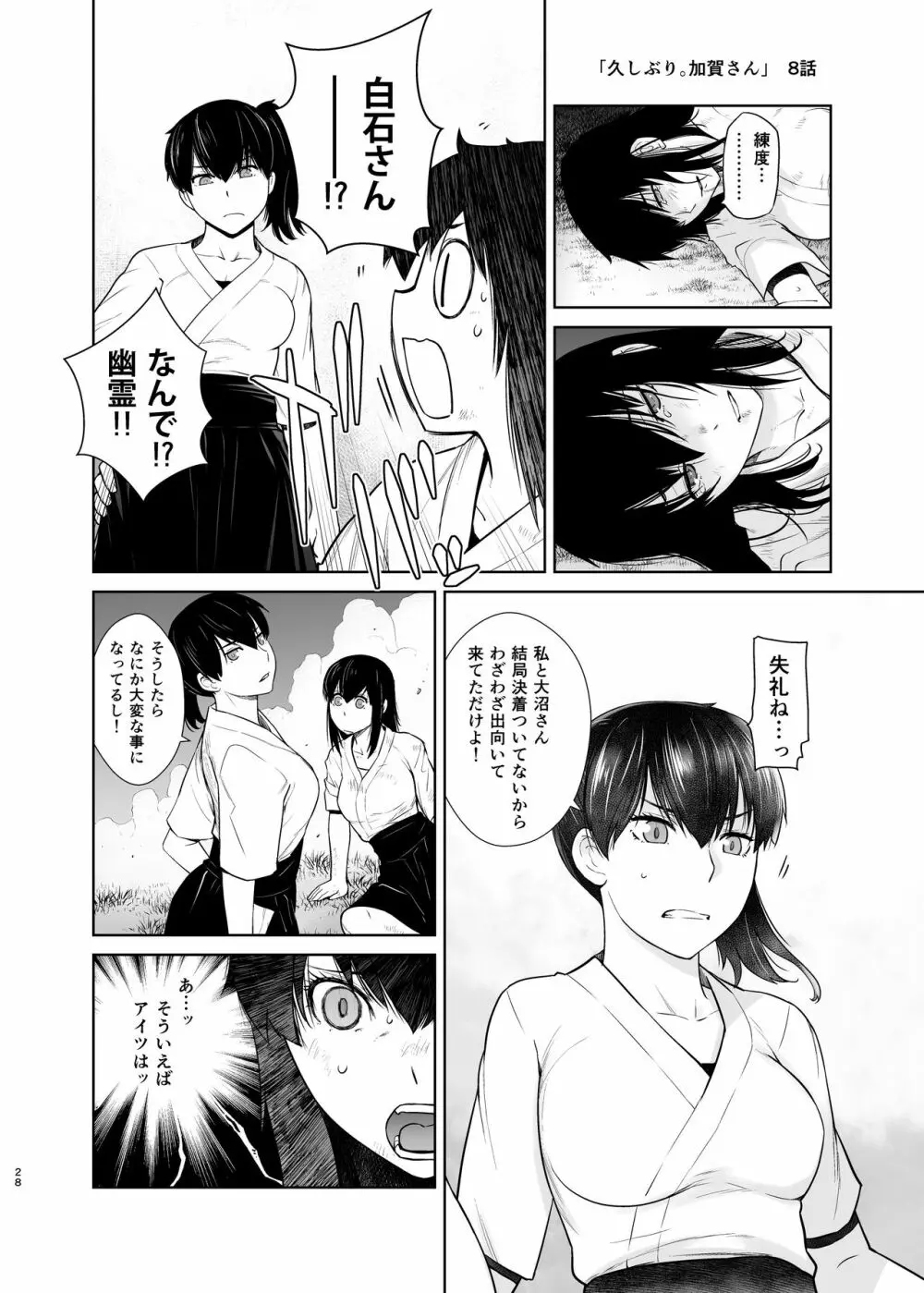 鹿島が駆逐の子に性欲の相談を受けた話3 Page.28