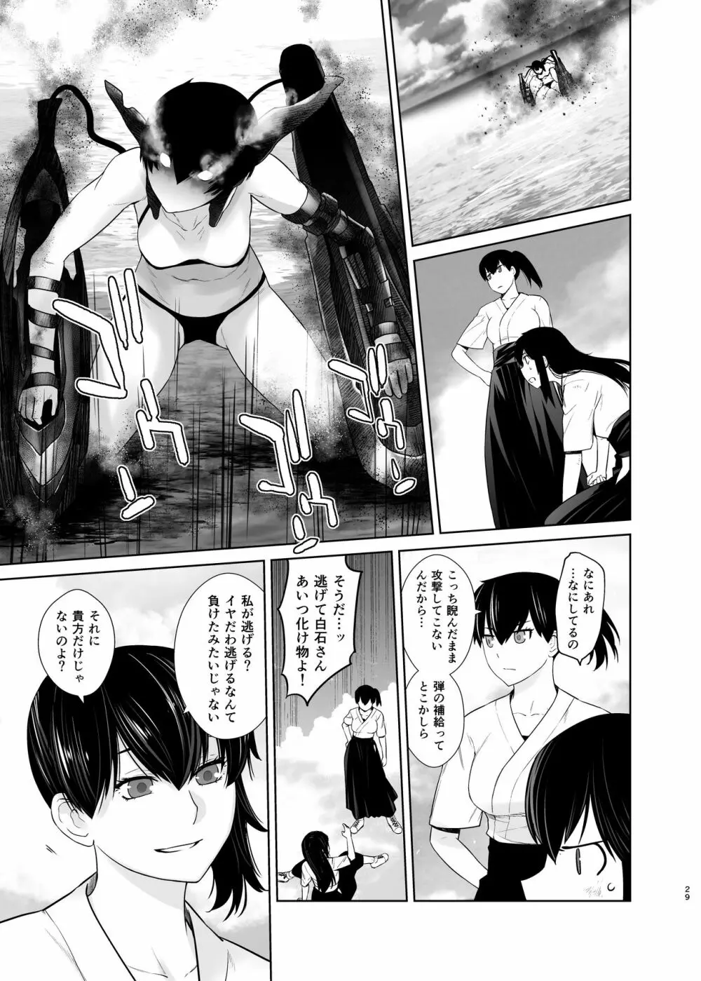 鹿島が駆逐の子に性欲の相談を受けた話3 Page.29