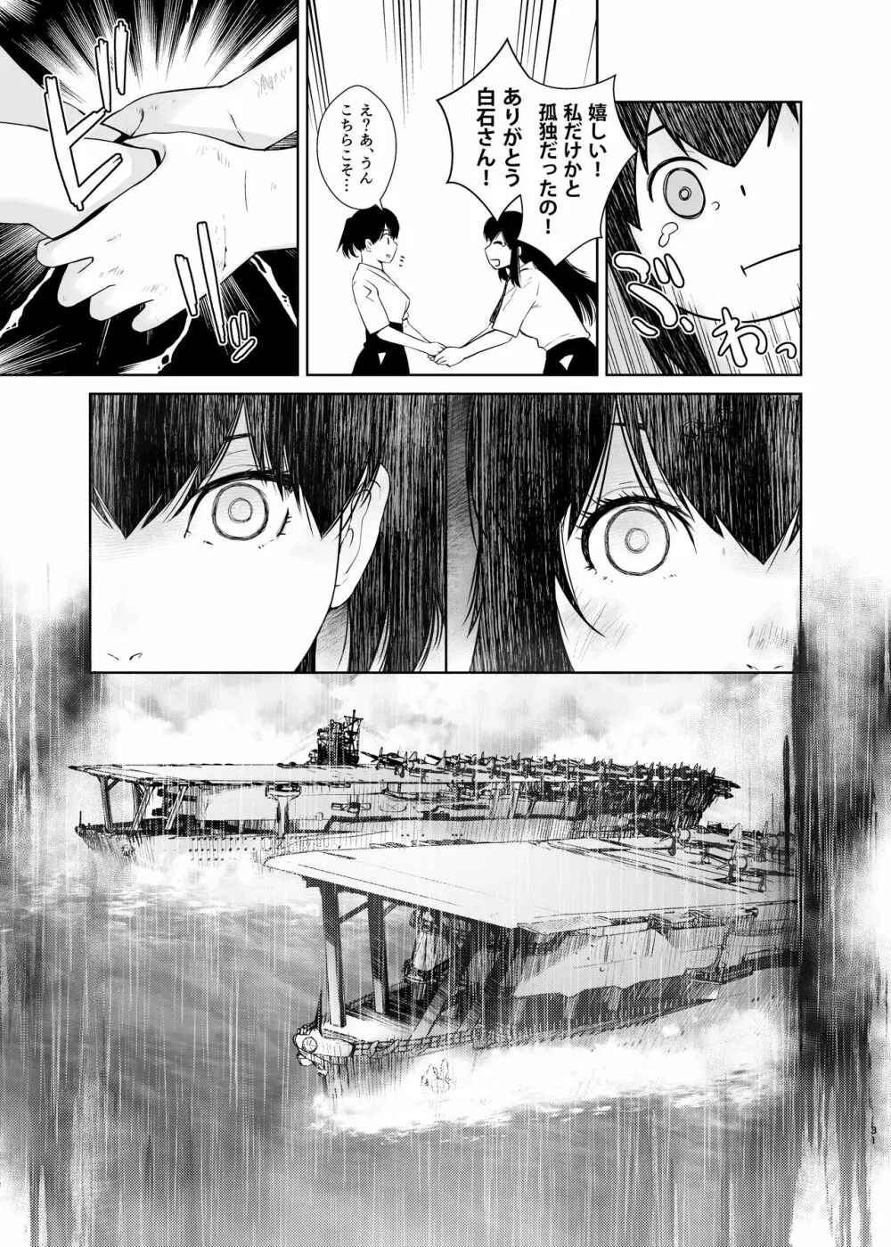 鹿島が駆逐の子に性欲の相談を受けた話3 Page.31