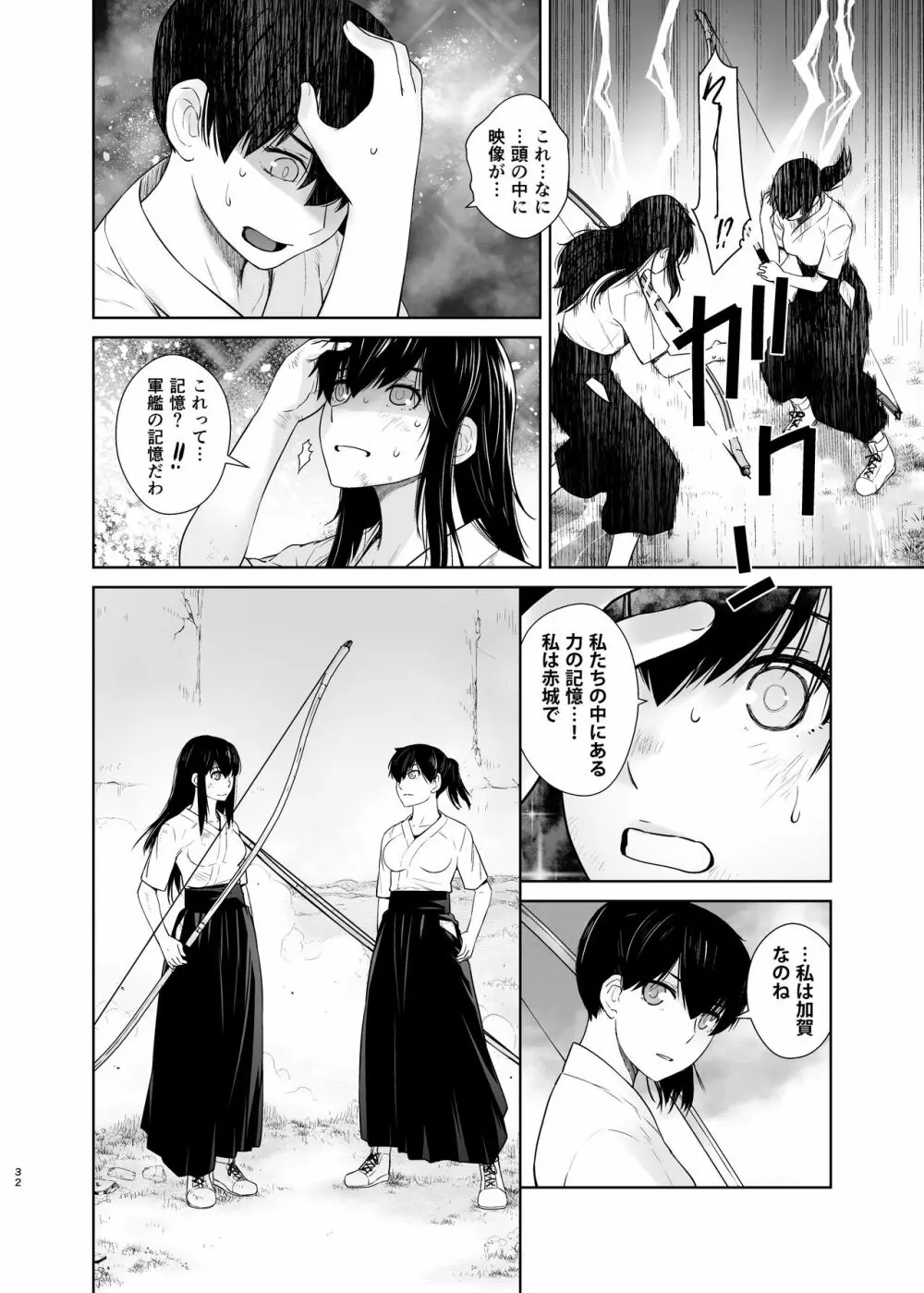 鹿島が駆逐の子に性欲の相談を受けた話3 Page.32