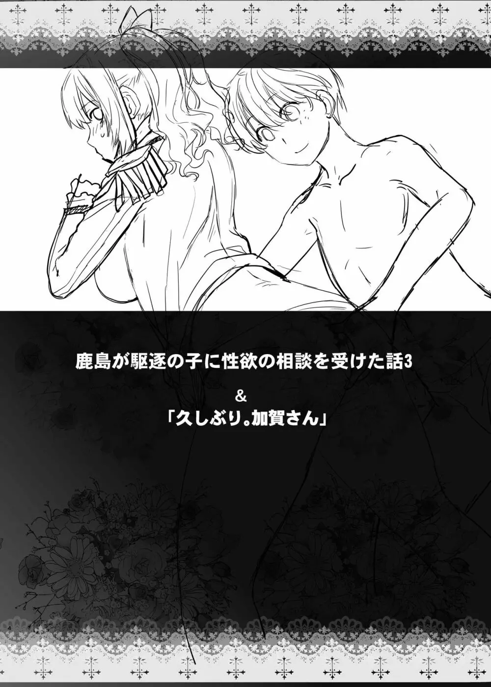 鹿島が駆逐の子に性欲の相談を受けた話3 Page.4