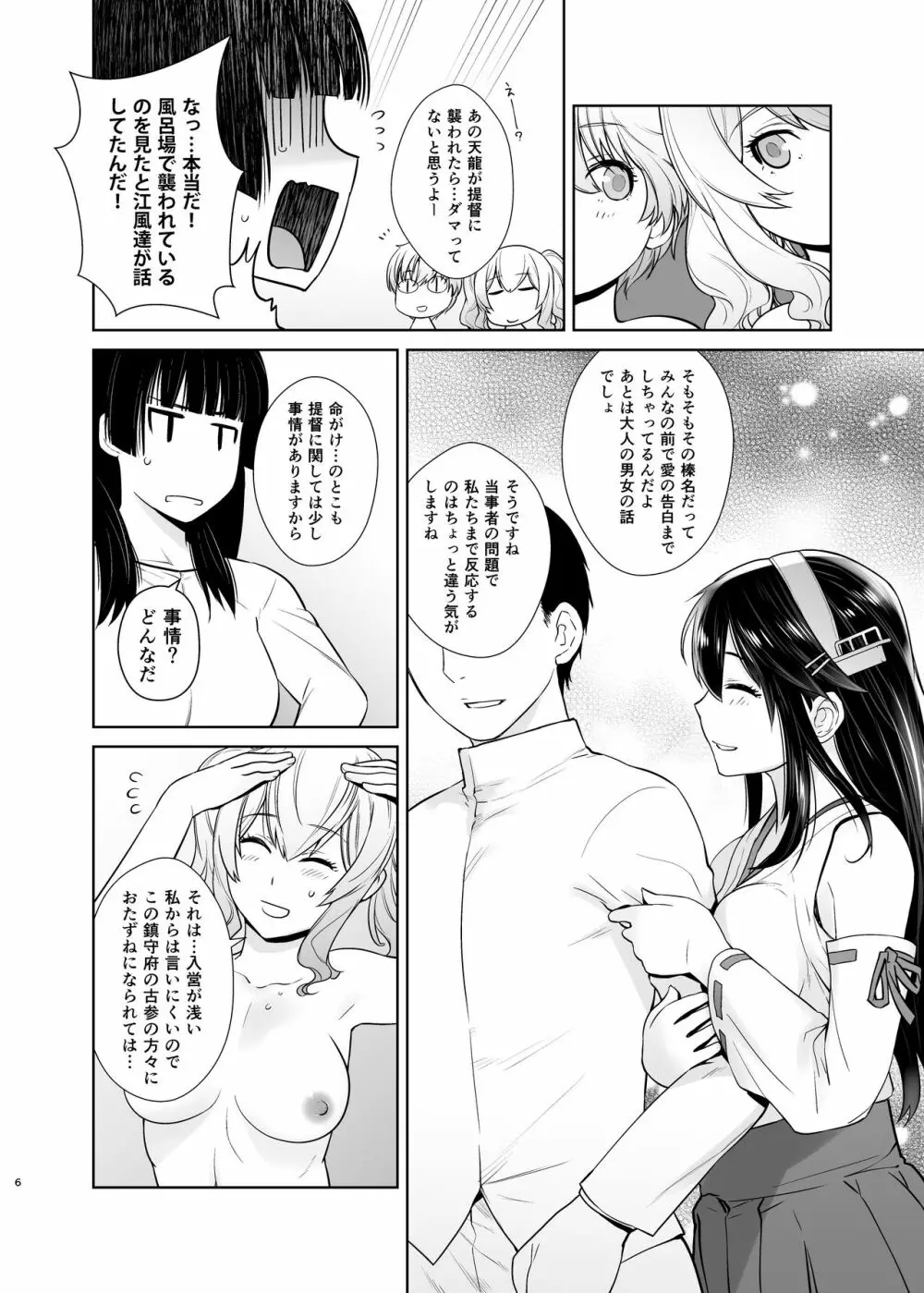 鹿島が駆逐の子に性欲の相談を受けた話3 Page.6