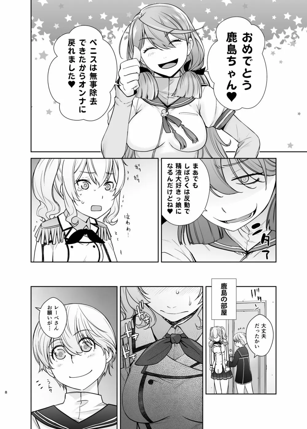 鹿島が駆逐の子に性欲の相談を受けた話3 Page.8