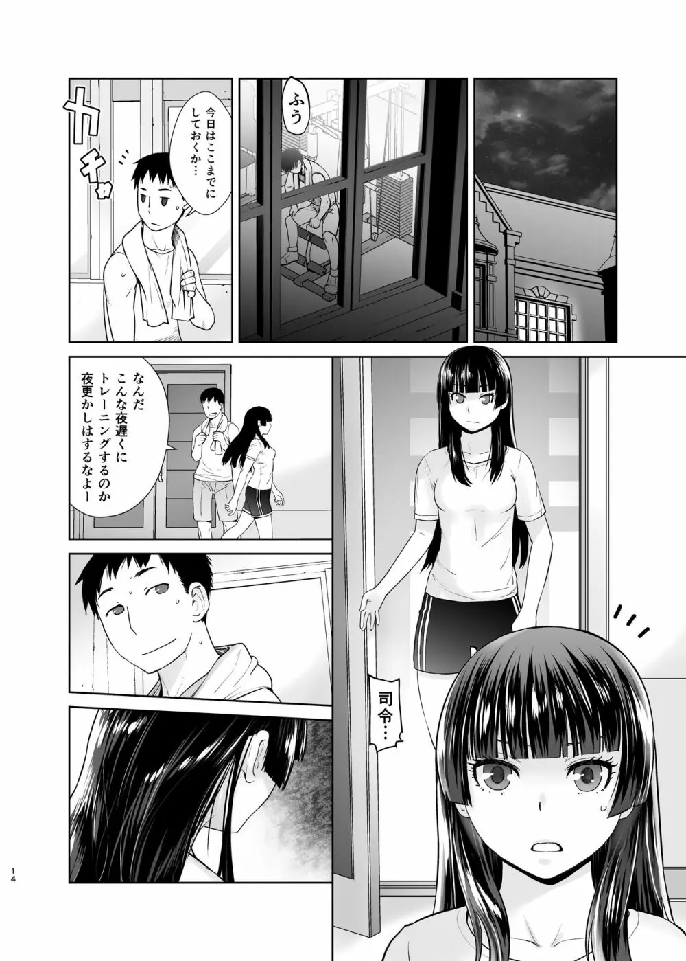 鹿島が駆逐の子に性欲の相談を受けた話2 Page.14