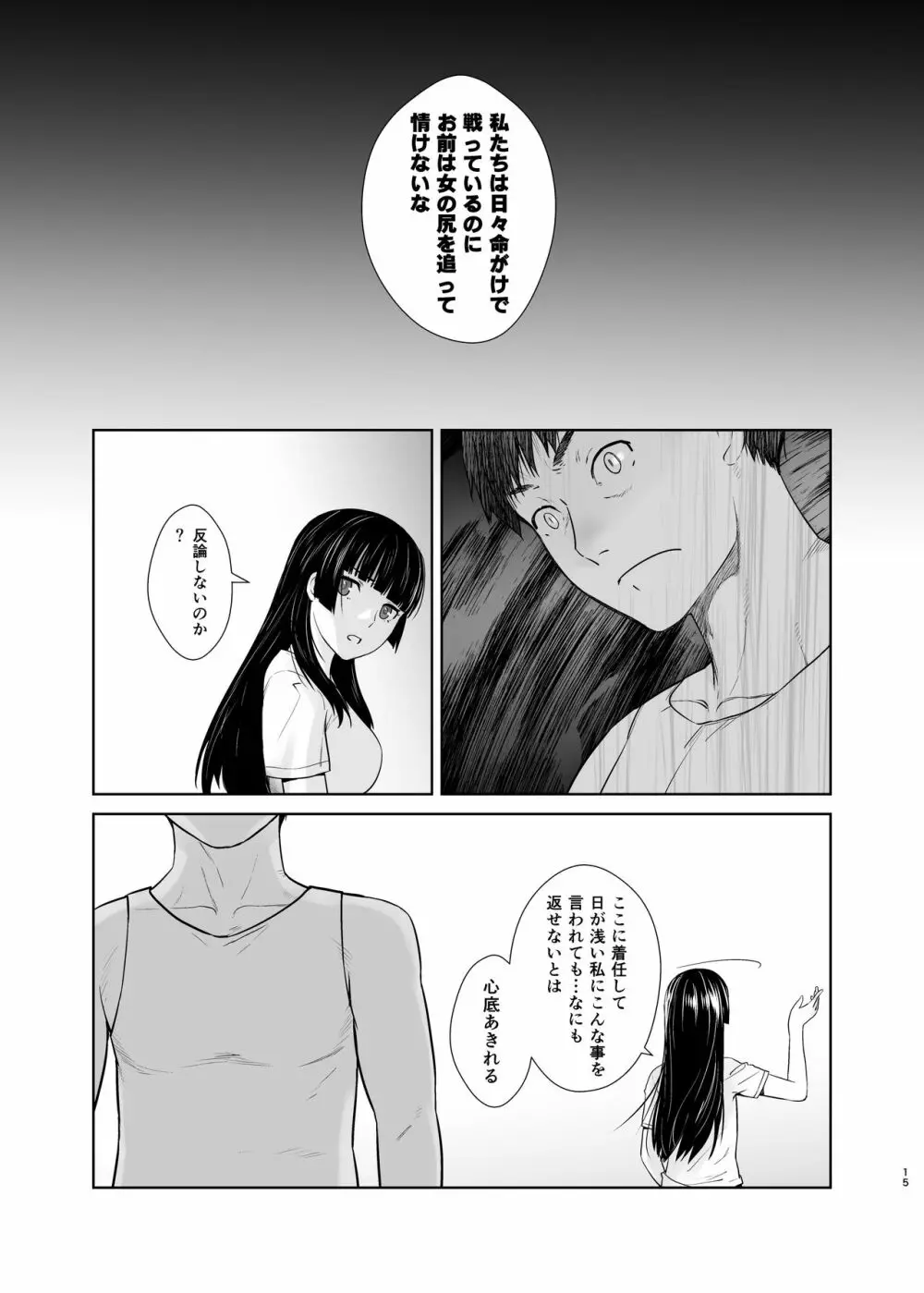 鹿島が駆逐の子に性欲の相談を受けた話2 Page.15