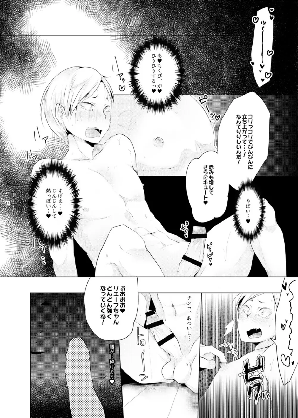 リエーフのおるすばん。 Page.12