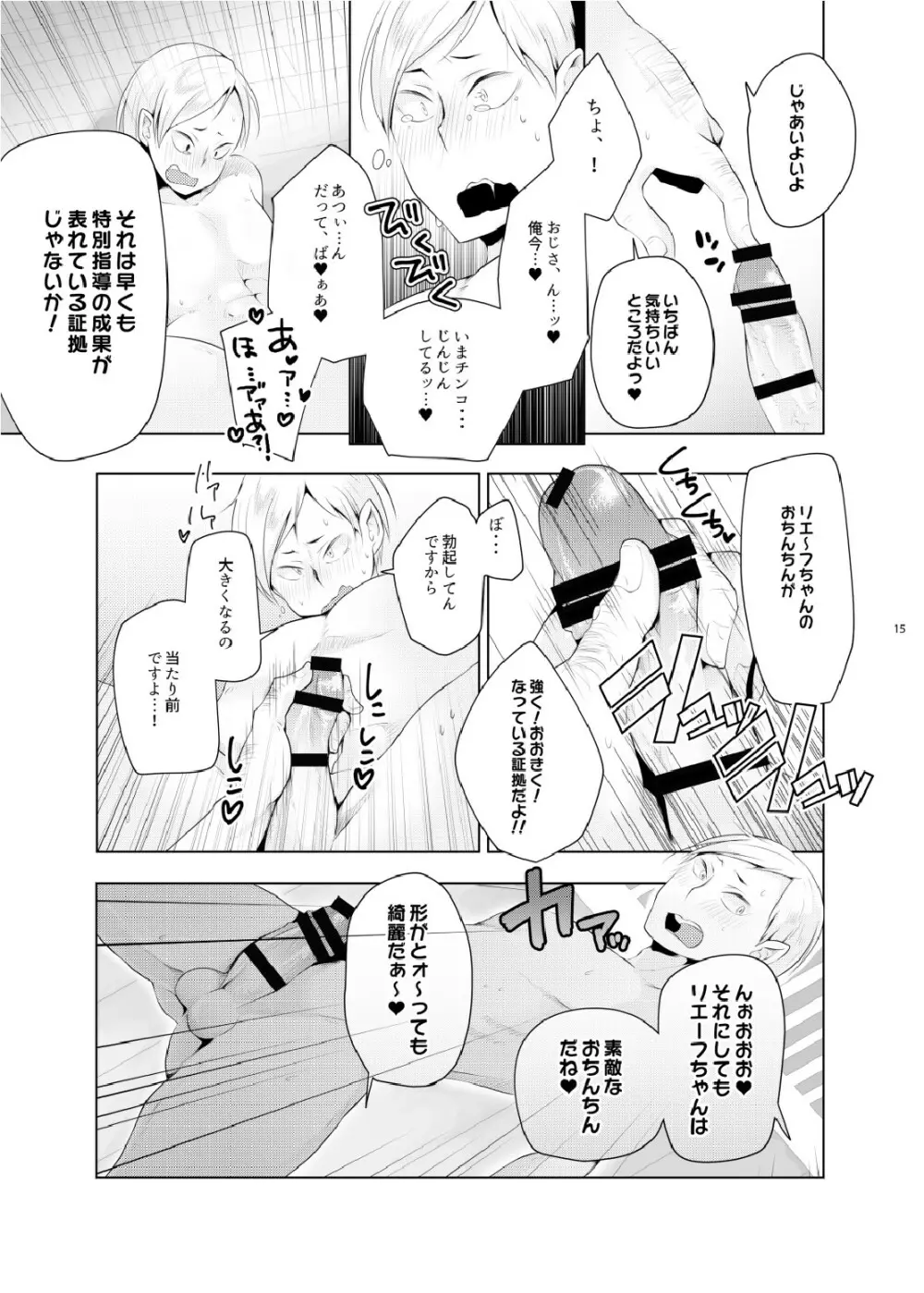 リエーフのおるすばん。 Page.13