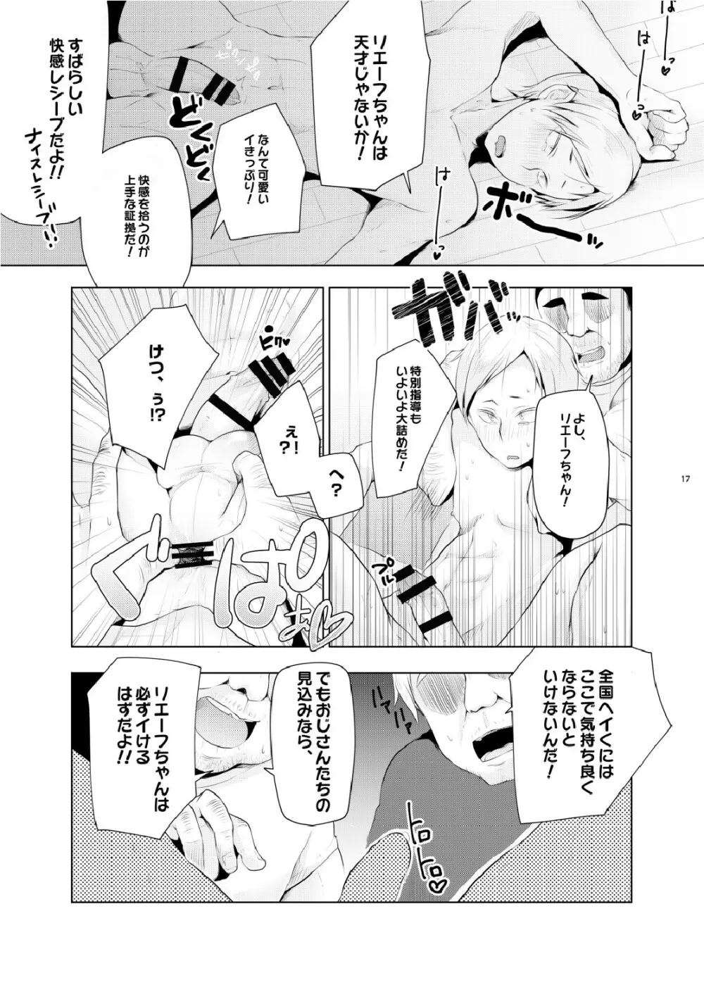 リエーフのおるすばん。 Page.15