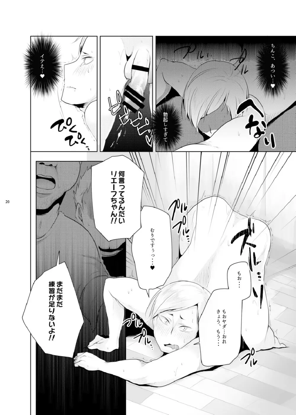 リエーフのおるすばん。 Page.18