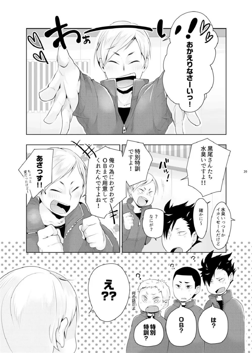 リエーフのおるすばん。 Page.26