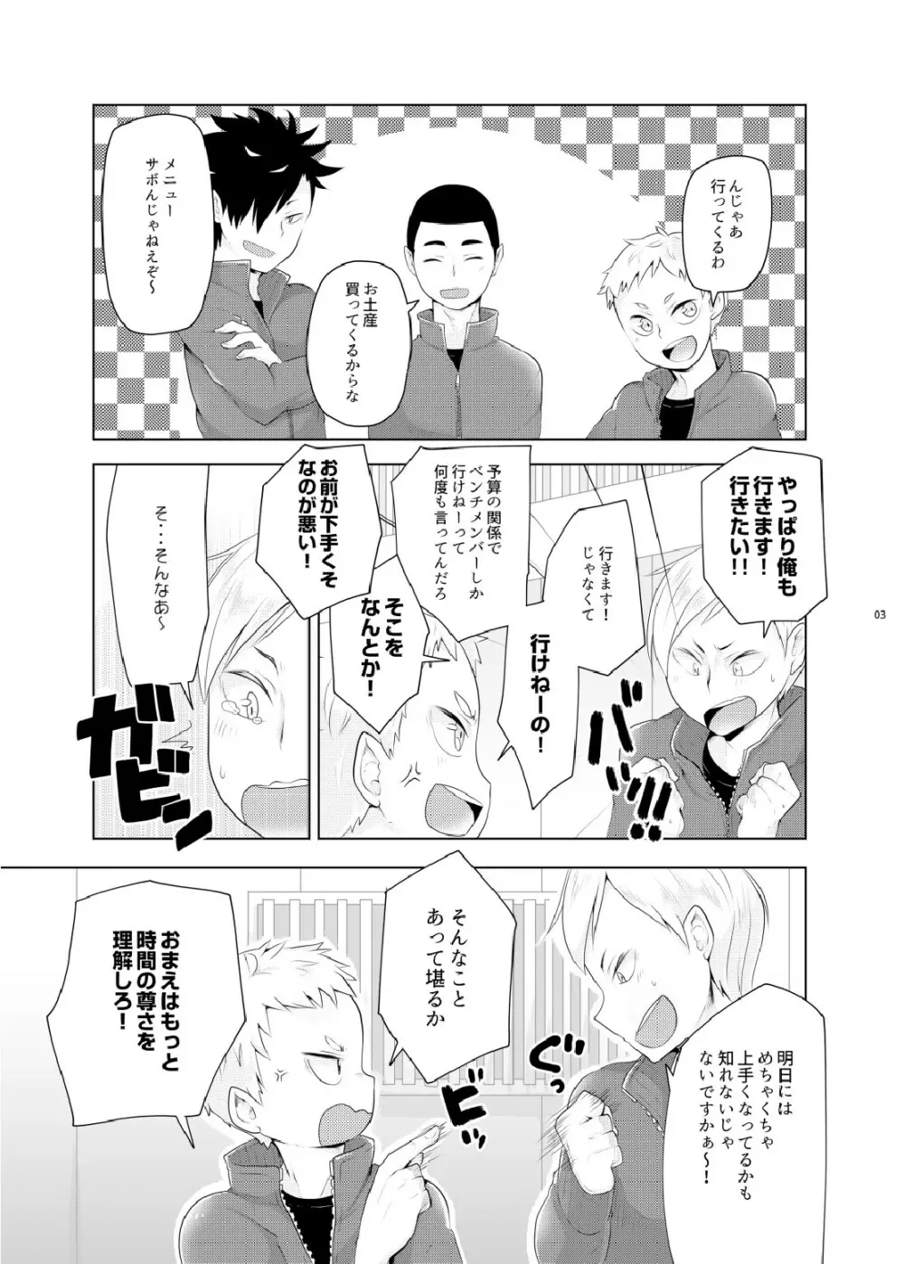 リエーフのおるすばん。 Page.3