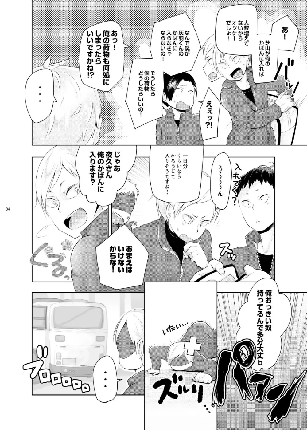 リエーフのおるすばん。 Page.4