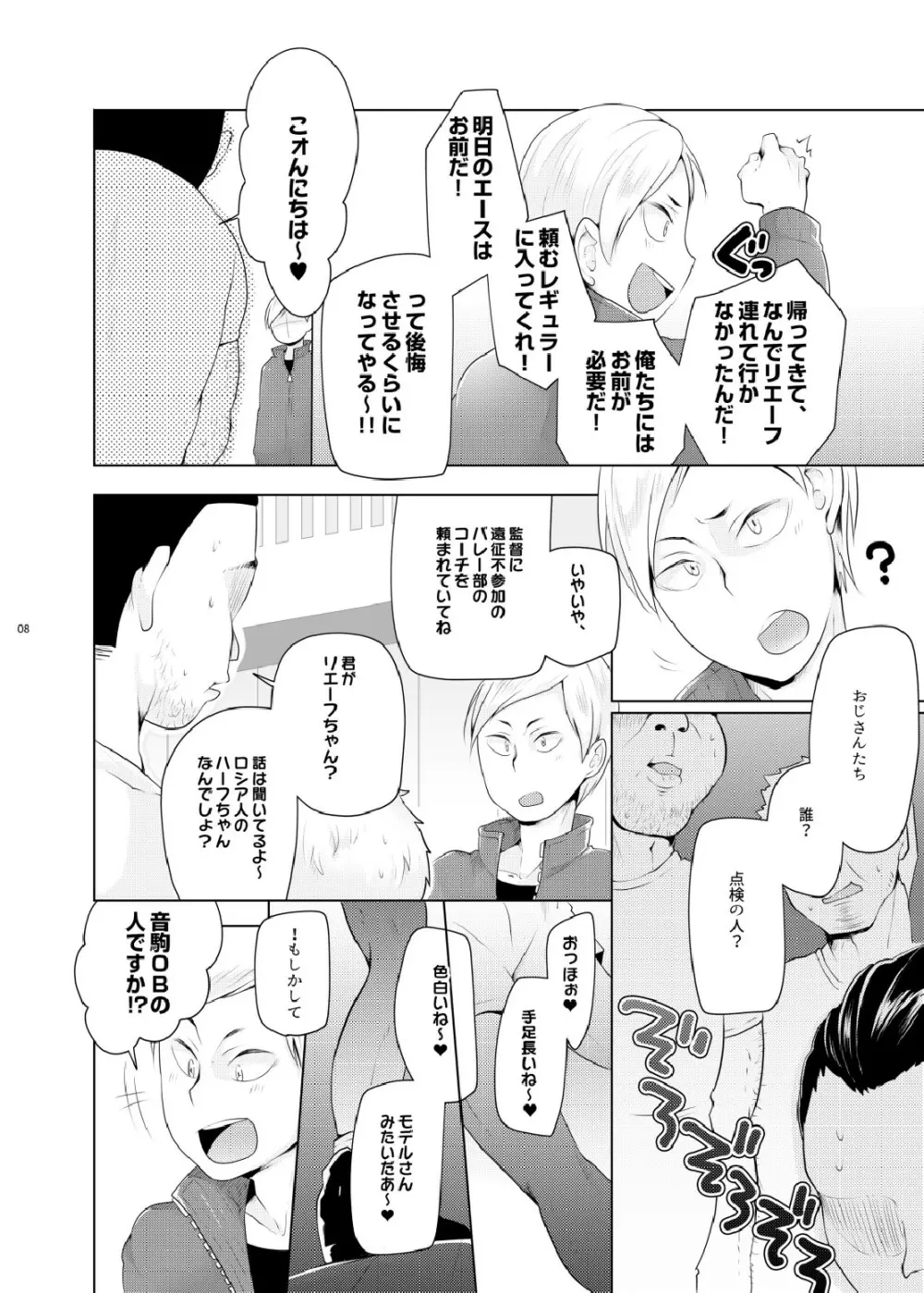 リエーフのおるすばん。 Page.6