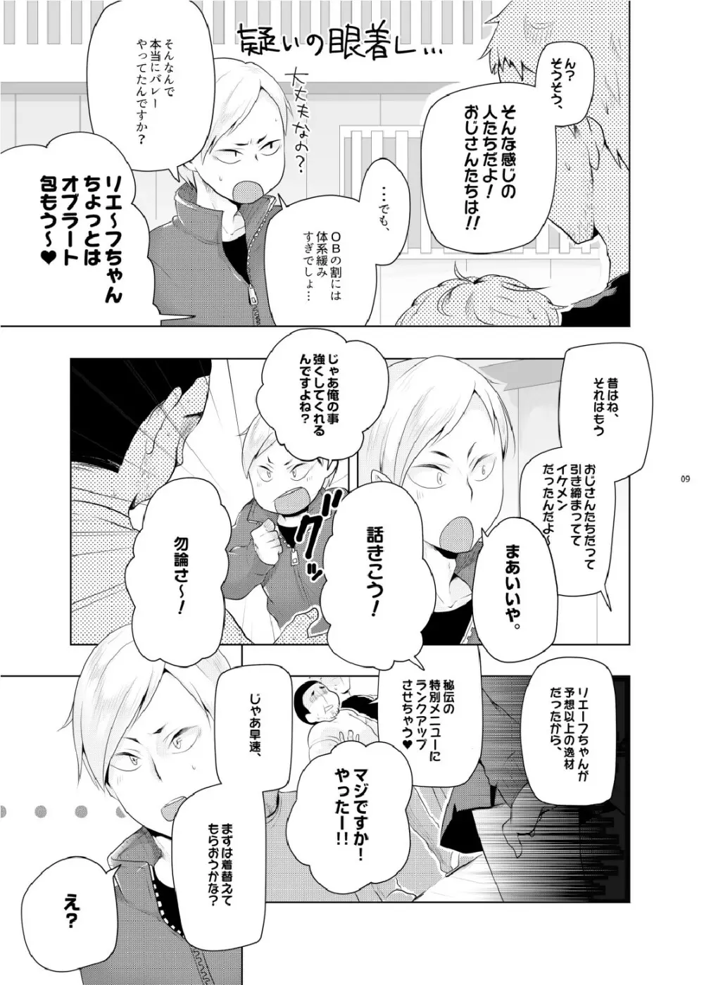 リエーフのおるすばん。 Page.7