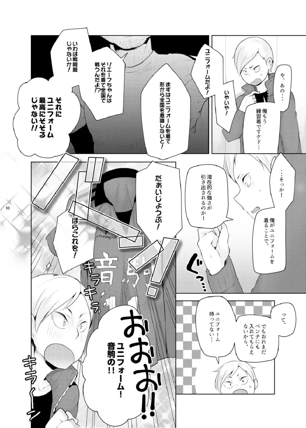 リエーフのおるすばん。 Page.8