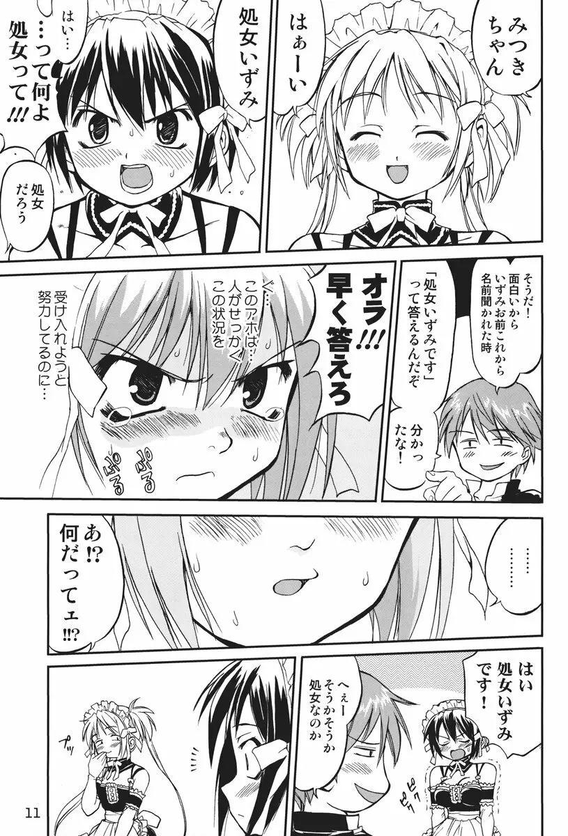 これが私の貞操帯 Plus! Page.10