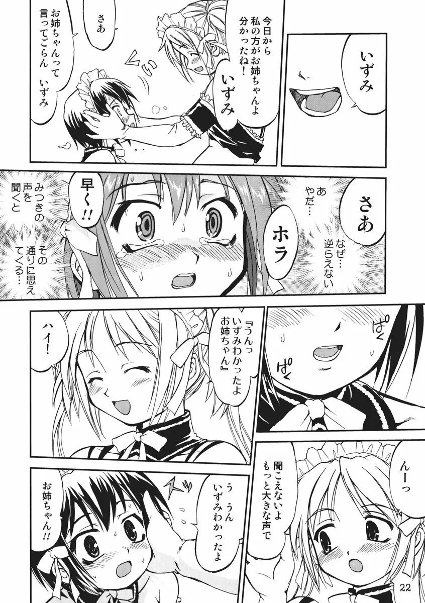 これが私の貞操帯 Plus! Page.21