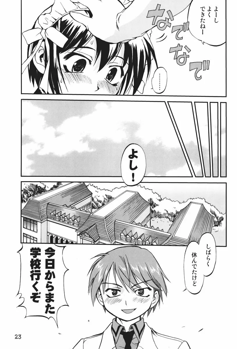 これが私の貞操帯 Plus! Page.22