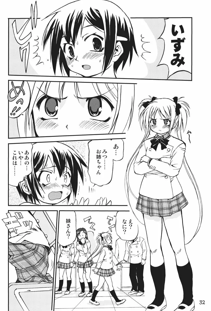 これが私の貞操帯 Plus! Page.31