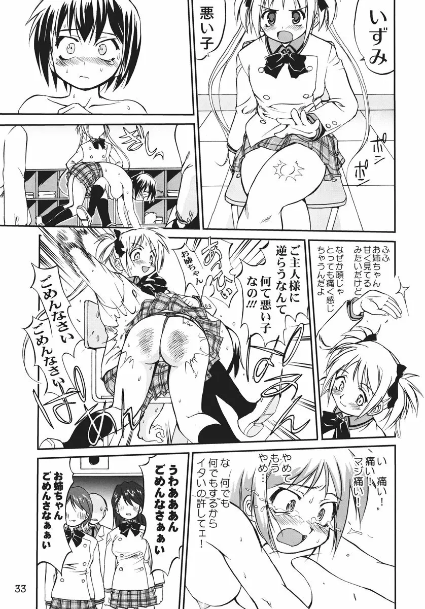 これが私の貞操帯 Plus! Page.32