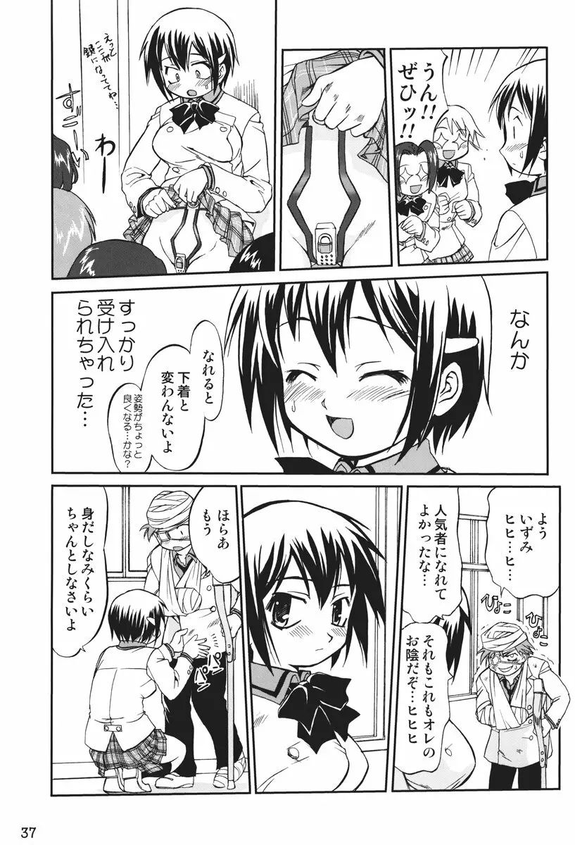 これが私の貞操帯 Plus! Page.36