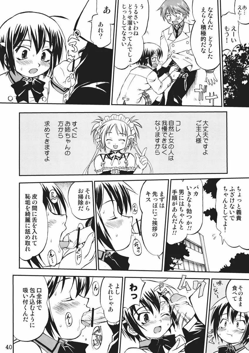 これが私の貞操帯 Plus! Page.39