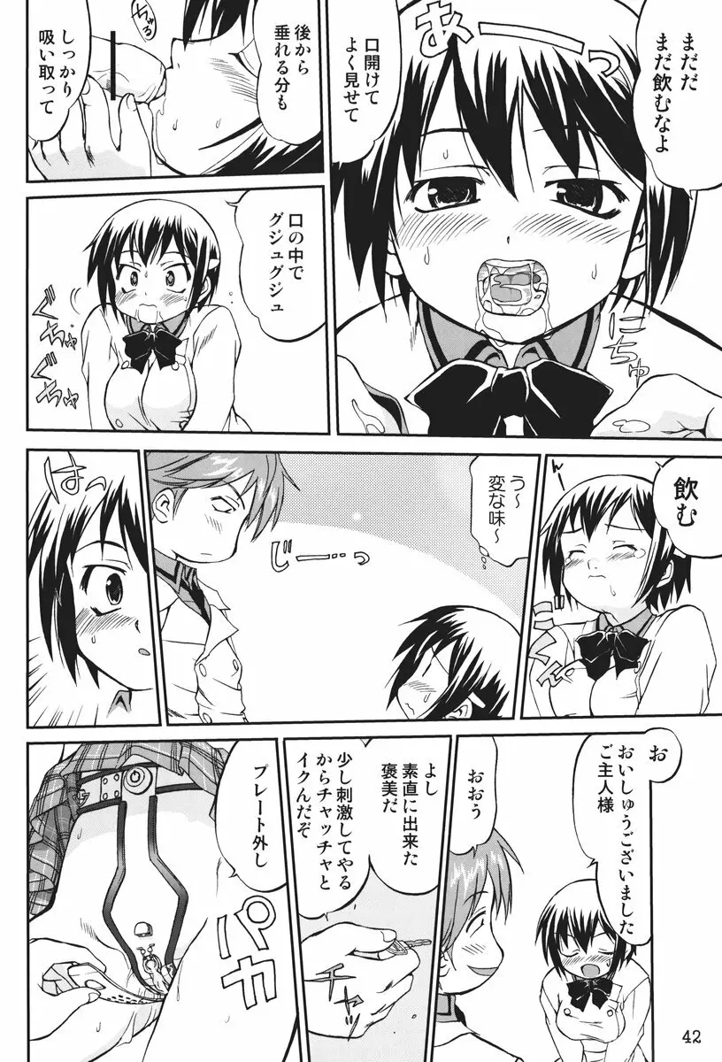 これが私の貞操帯 Plus! Page.41