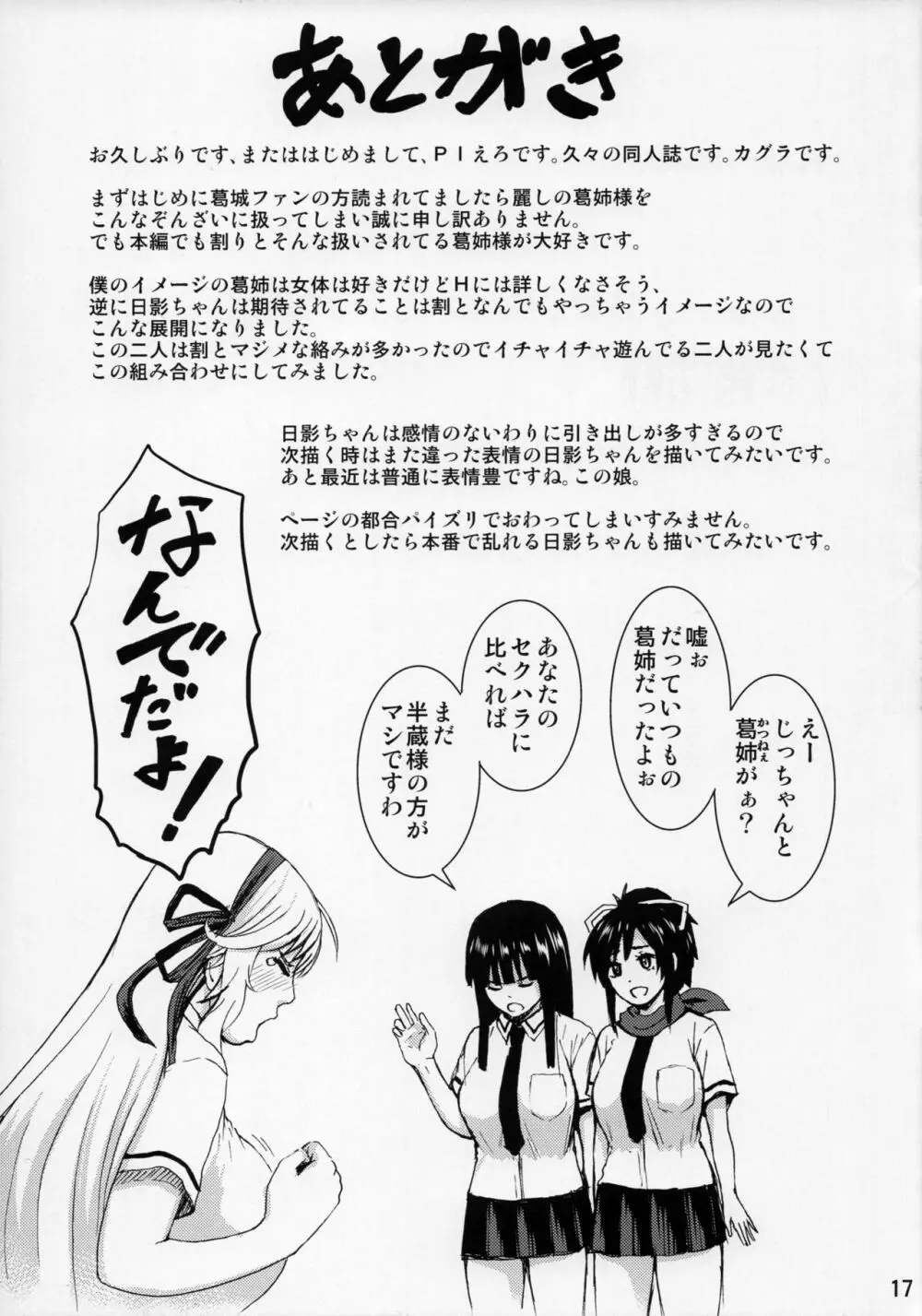 感情のないおっぱい Page.16