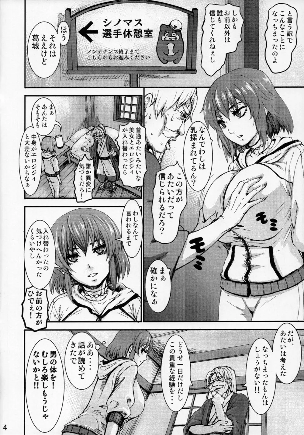 感情のないおっぱい Page.3