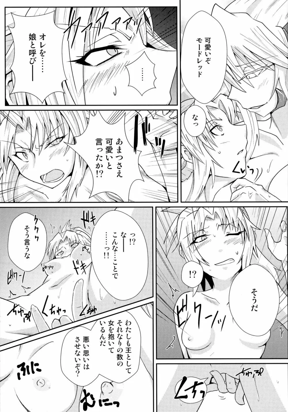 わたしの可愛いモードレッド Page.6