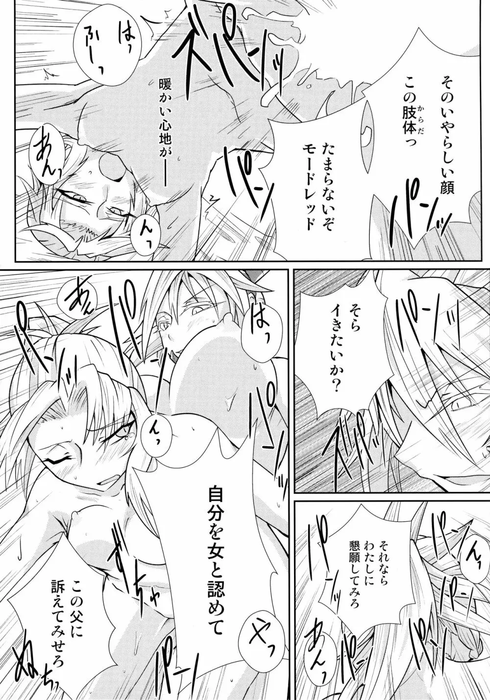 わたしの可愛いモードレッド Page.8