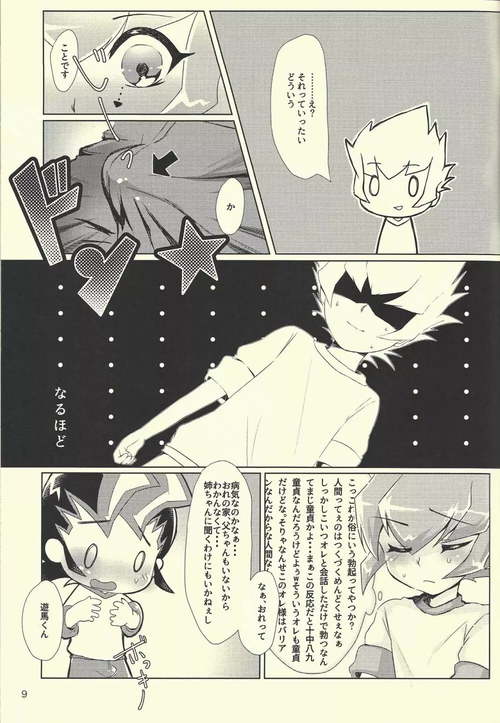 よかれとおもってランクアップ Page.8