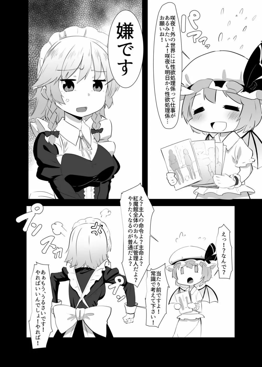 性欲処理長ふたなり咲夜 Page.3