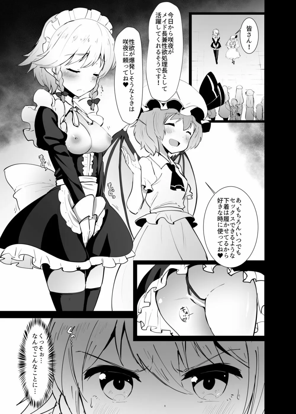 性欲処理長ふたなり咲夜 Page.4