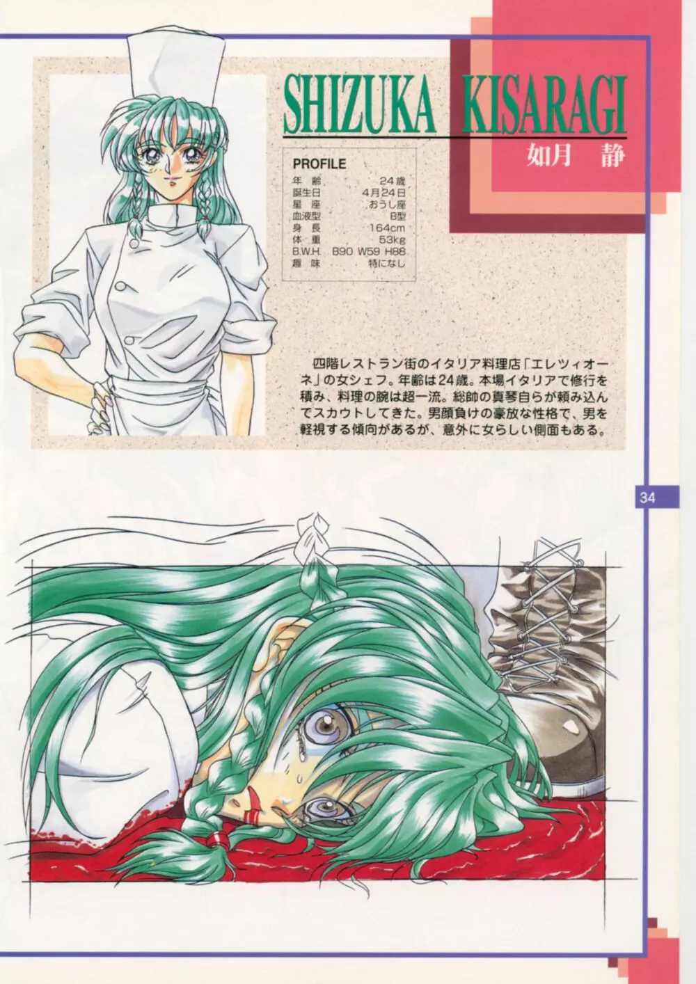 The Original Pictures of 猟奇の檻 Page.33