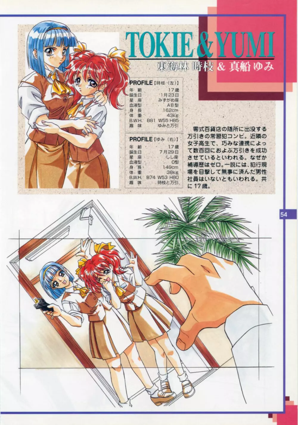 The Original Pictures of 猟奇の檻 Page.53